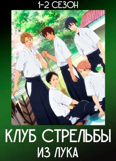 Клуб стрельбы из лука
