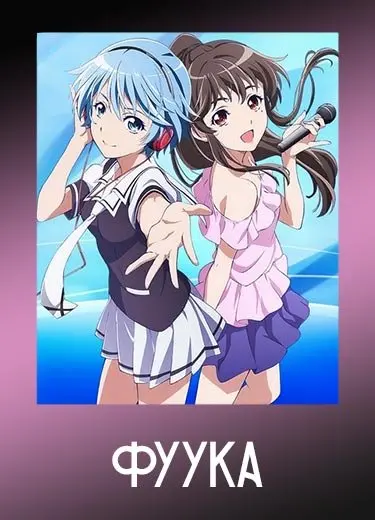 Фуука